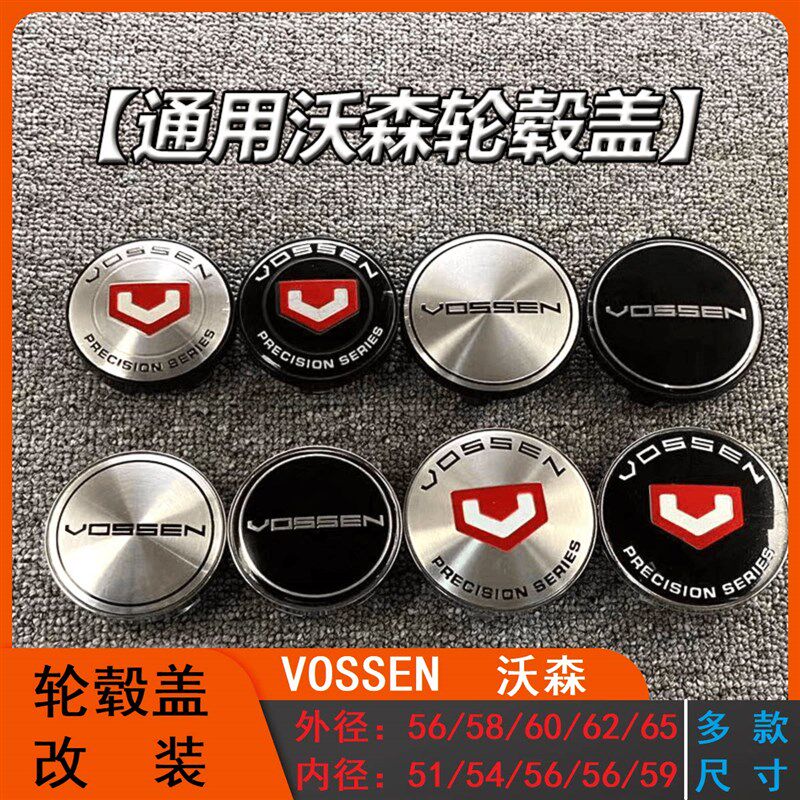 速发改装VOE沃森轮毂盖 56MM/60mm/65MM/68MM通用个性中心盖