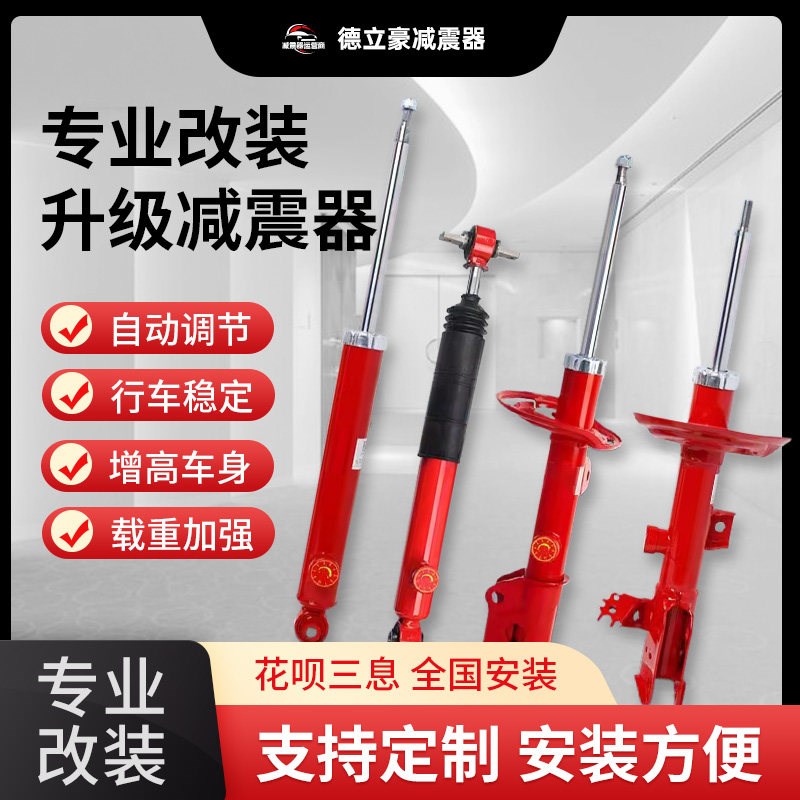 速发专营汽车减震器总成空气减震器维修改装软硬可调热销爆款咨询