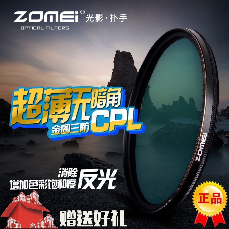 速发卓美超薄偏振镜46.52 4 55 58 62 07 72 77 82 偏6mm8光单反