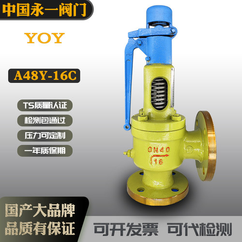 速发永一弹簧全启式管全阀-48YHA16C/25C锅炉蒸汽安道气液法兰泄