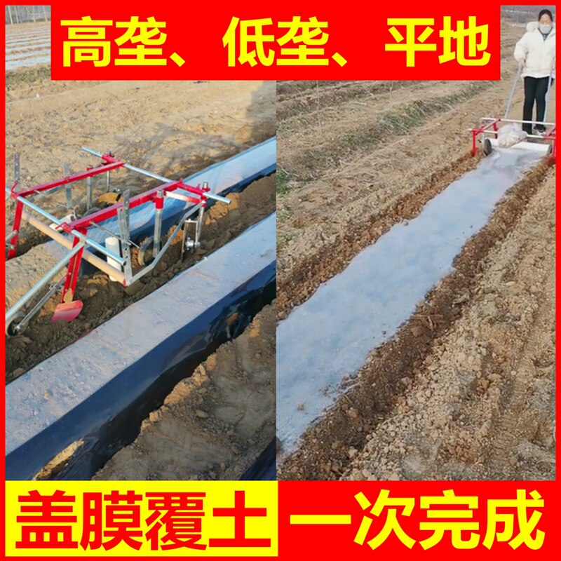 速发铺膜机多膜能农用全自动盖地膜机器小型家用工覆盖薄膜人力具