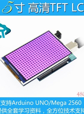 速发.5寸TFT彩屏模块 20g480超高清 a容 UO X兼2560 DUE