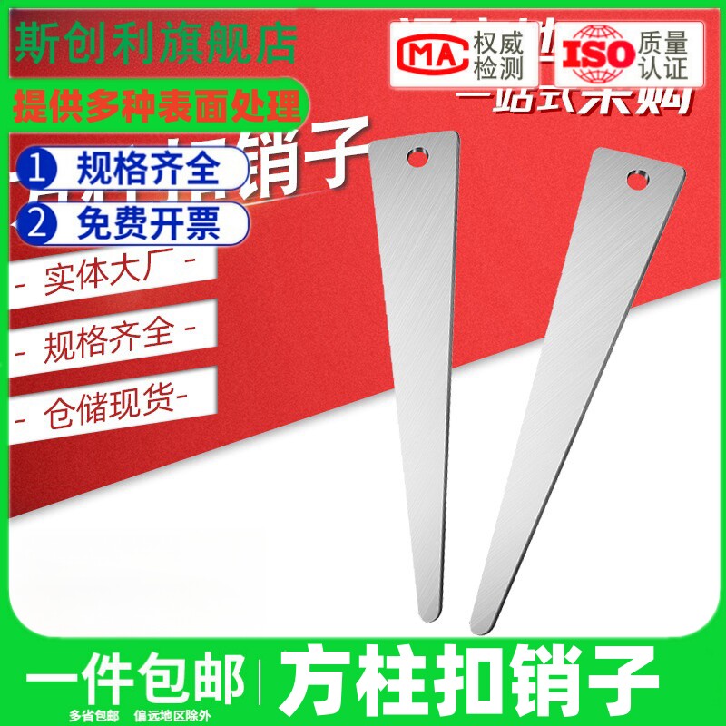 速发建筑配件方工新扣木柱形镀锌销子插销方圆扣卡箍销片