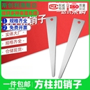 速发建筑配件方工新扣木柱形镀锌销子插销方圆扣卡箍销片