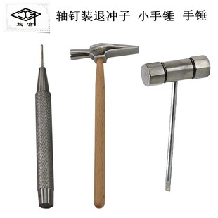 速发小琴调律维修工具击弦机整修轴钉退出冲子冲头钢手锤1664