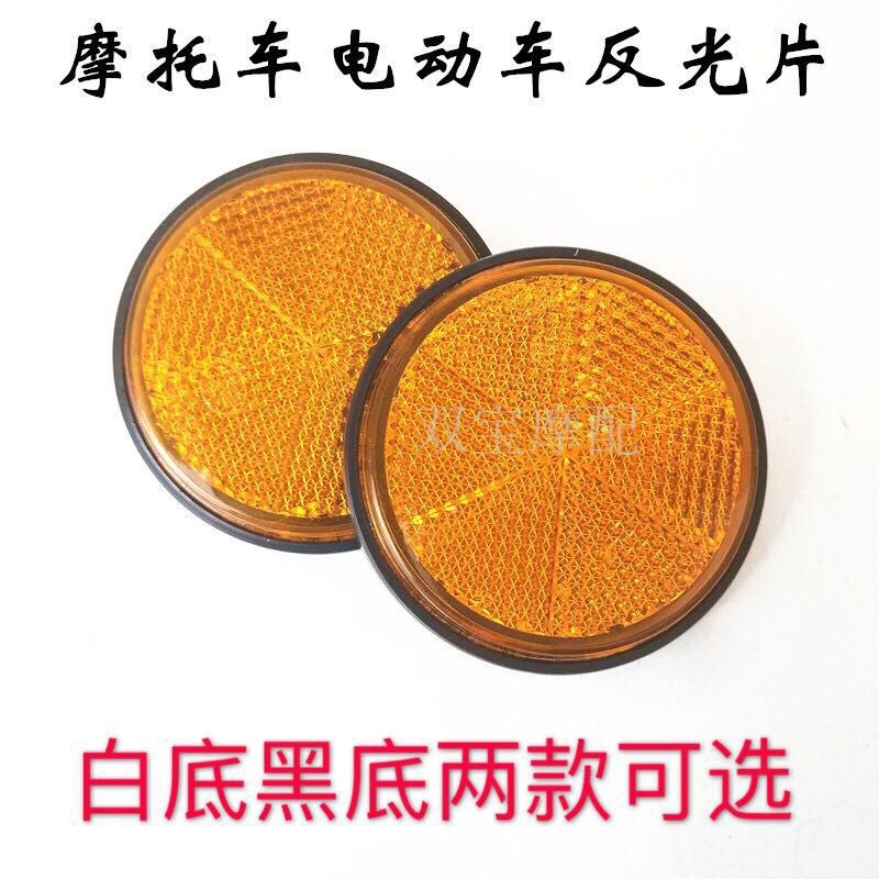 速发摩托车夜间反光片助力车车动电圆反光片两侧视宽反射器警通牌