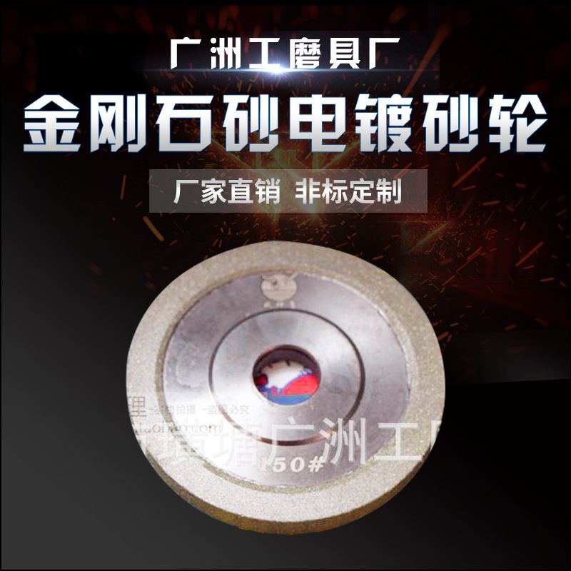 速发供应金刚石砂电镀平行砂轮 金属合H金镀层规格齐全金刚砂磨轮