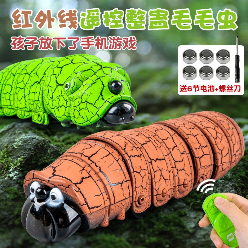 速发毛毛虫遥具电虫玩控儿童整蛊会动昆虫爬动小动物