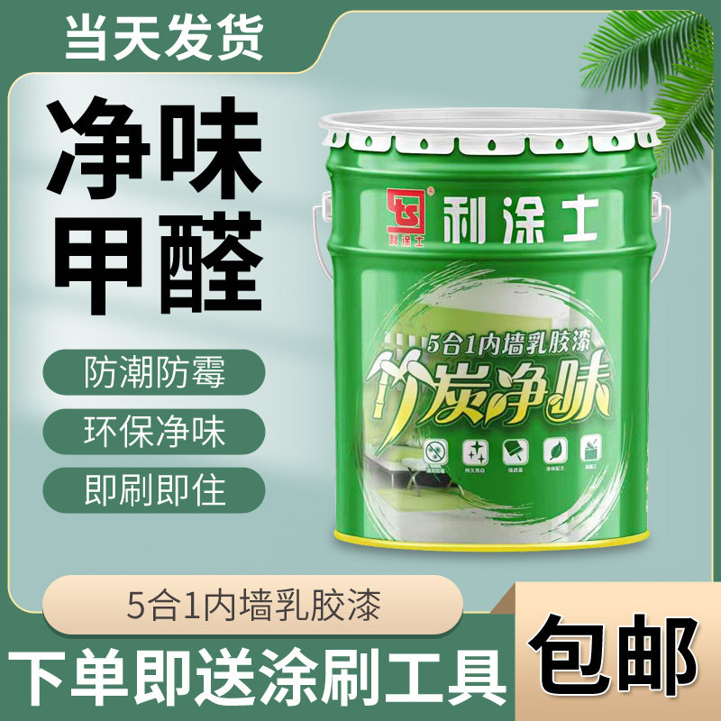 速发利无士内墙乳胶漆室内家用涂料墙面涂新彩色漆自刷环保翻味白