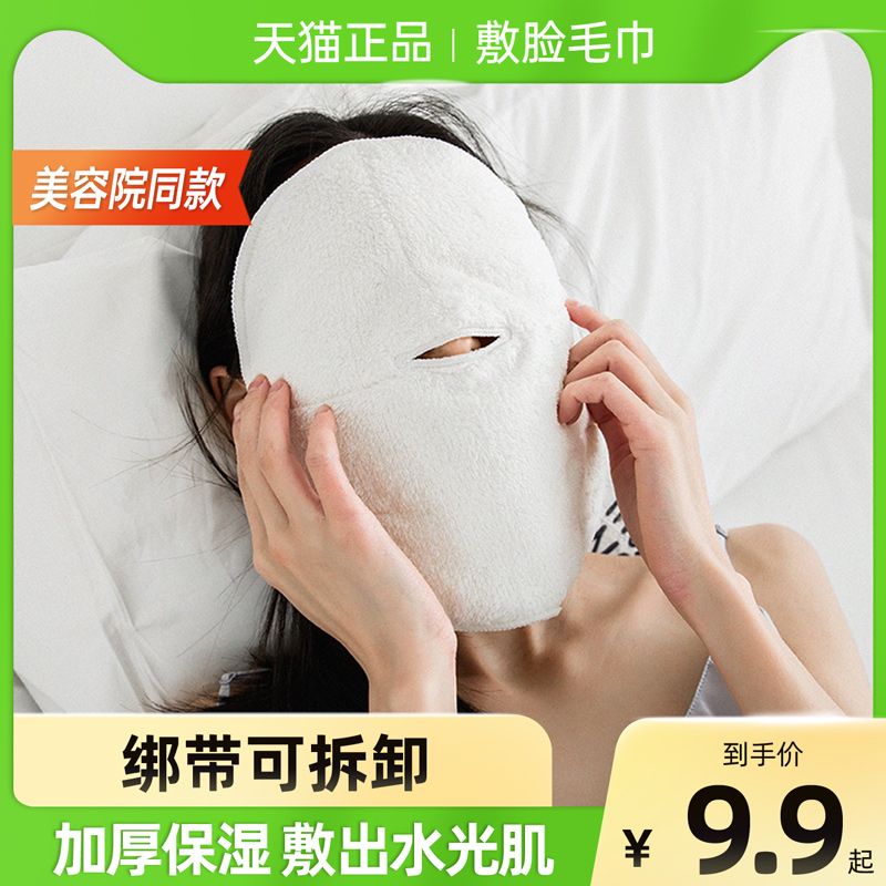 速发热面毛巾面院敷脸巾加热敷巾罩冷敷脸部面部神器罩皮肤