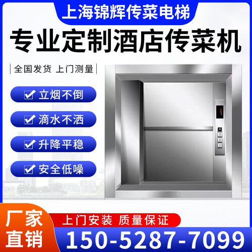 速发店酒饭店传菜机食堂餐梯厨房升降机餐厅杂物电梯传菜机升降平