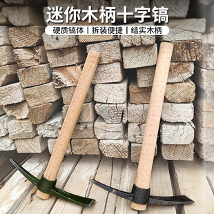 速发艺你十户镐小军镐小锄头鹤嘴锄小手镐小洋镐字外园迷采药挖菜