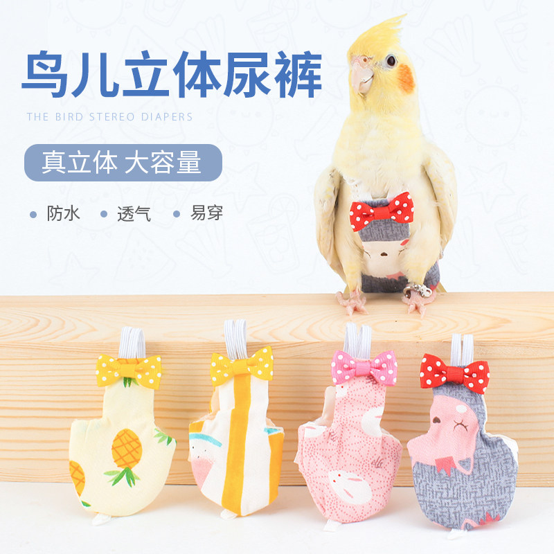 速发鹦鹉衣服装屎鸟玄凤行皮牡丹飞虎服鸟用放飞绳小兜玩具用品
