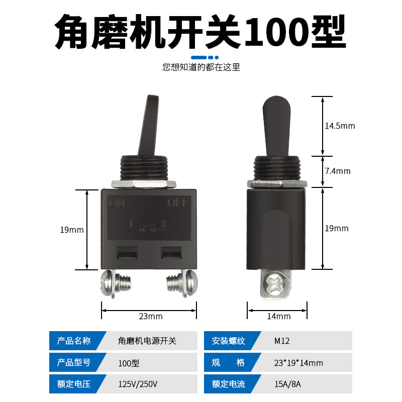 速发角磨机钮子开关100型配件后置手磨机磨光机通用打磨机
