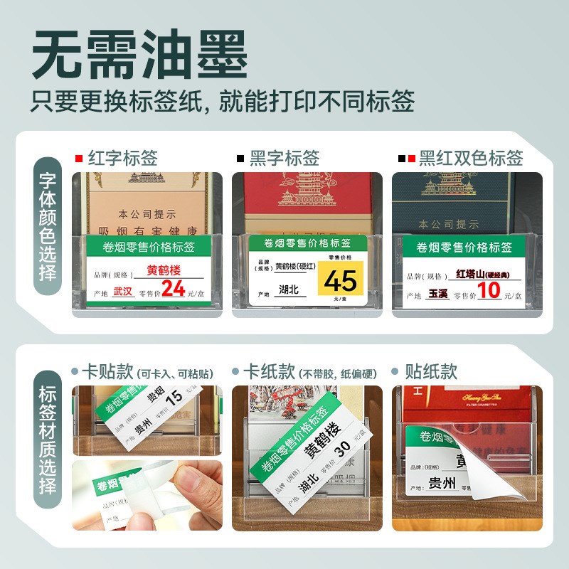 速发精臣国1价格标签小型B市零售价格标价签中超香