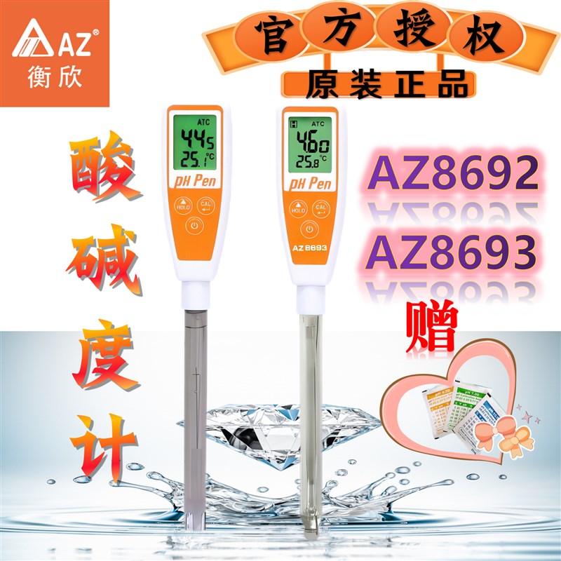 现货速发衡欣AZ862便携式计高精度测试笔AZ86酸碱度计鱼缸ph水质