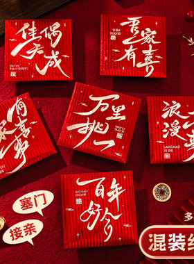 速发堵门红包结婚专用婚礼接亲塞门小喜包新创迷你小号婚意蜗趣