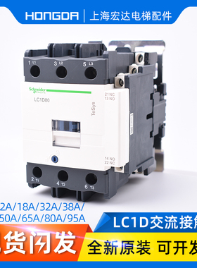 速发电梯交流接触器L21D7F7C D1CM0C D18 5 D2 50 65