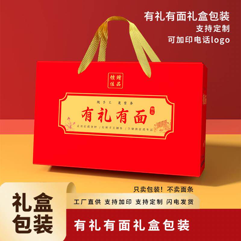 现货通用挂面礼盒包装面条油面包装盒礼品盒空盒Q子手提10斤装支