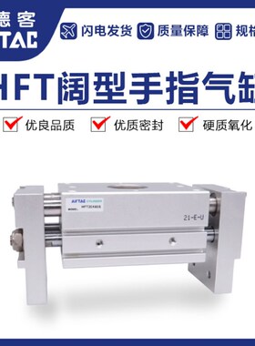 速发亚德客大口径HFT16X0020/25/2气动手指气缸HFT1XX20X0X4/060S
