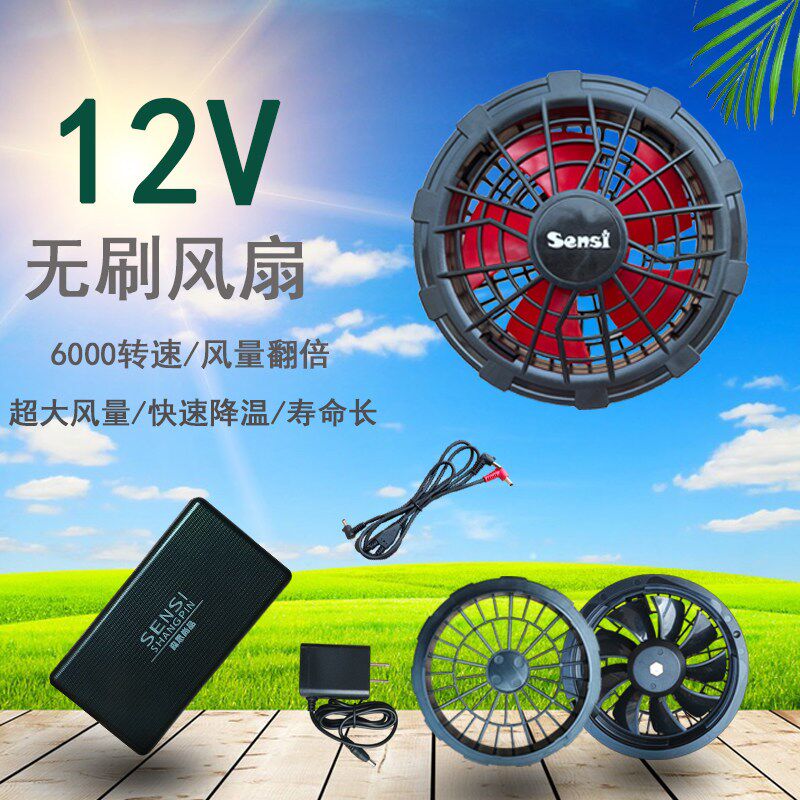 速发户外降温大风量12V无刷风扇可调挡配件制冷防暑空调服专用