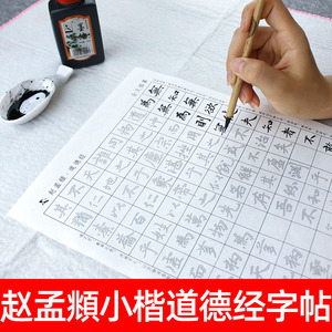 速发簪楷小花赵孟俯楷书入门描红练习纸初练者入门学字毛笔字套装