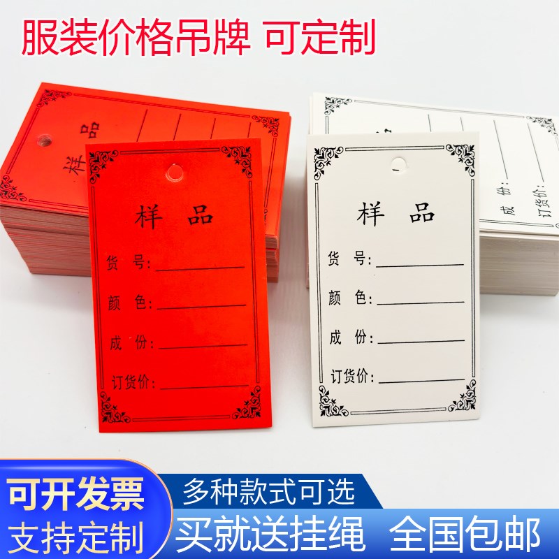 现货速发样品卡吊卡吊牌样衣卡服装衣服布料卡标签卡牌流程标识卡