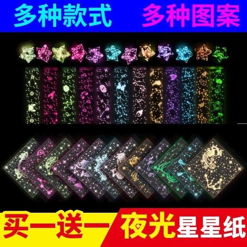 现货速发折星星软管夜光星座套装幸运星叠许愿星发光星星纸星星纸