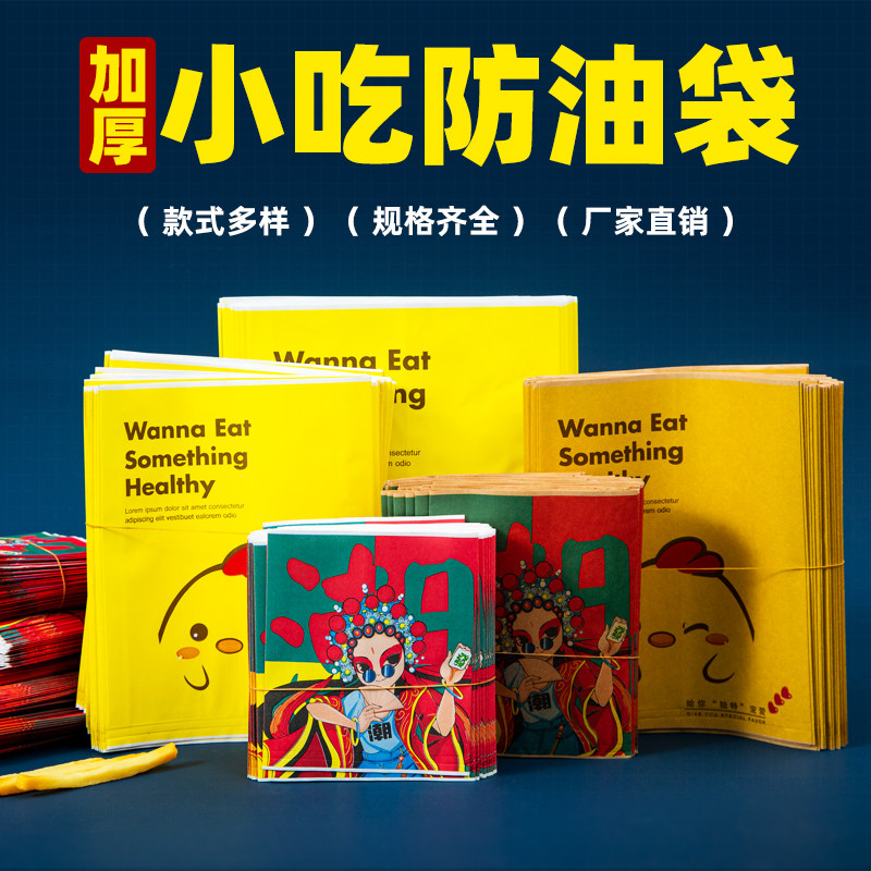速发防油袋纸烤肠炸鸡打包袋子鸡排鸡腿薯条手抓一饼次性外卖袋子
