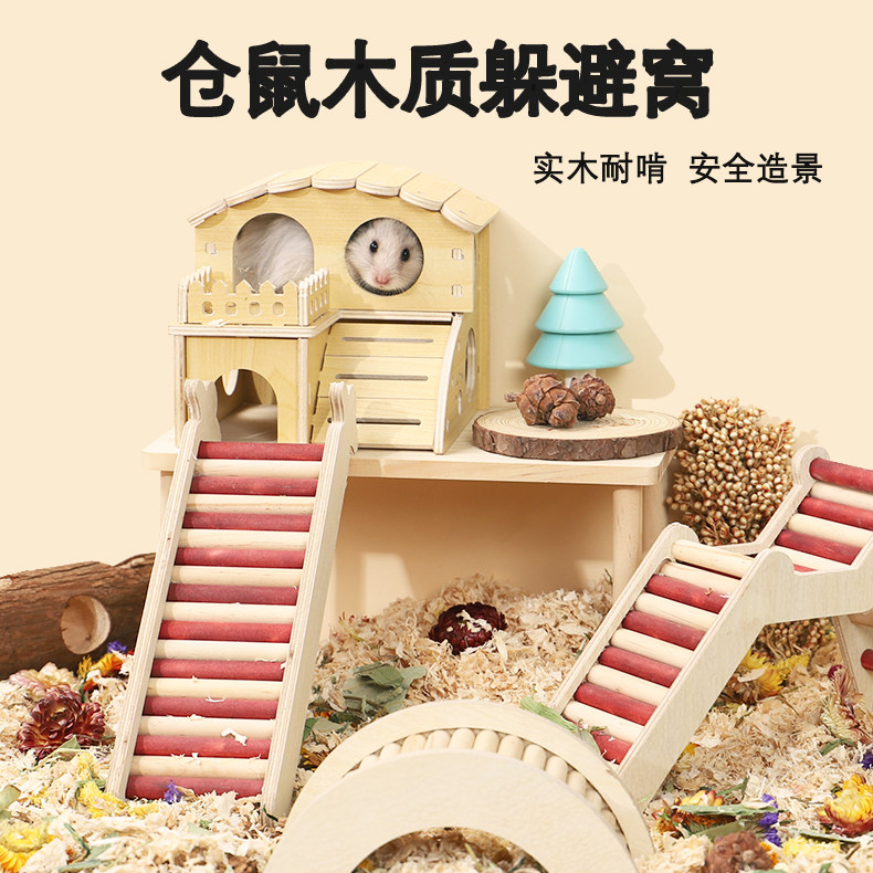 速发仓实小景子金丝熊侏儒鼠木木屋单居室躲避玩具窝造房平台用品