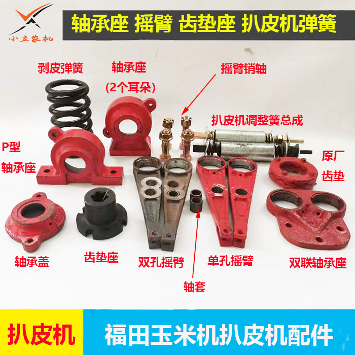 速发福田玉米座三行四行扒皮机剥皮机配件摇臂双联轴承垫调整簧齿