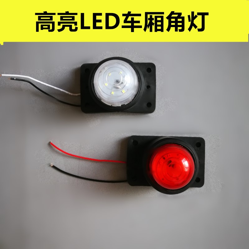 速发货车外顶集中灯挂车边车24v厢大货车油罐灯示宽示高灯灯