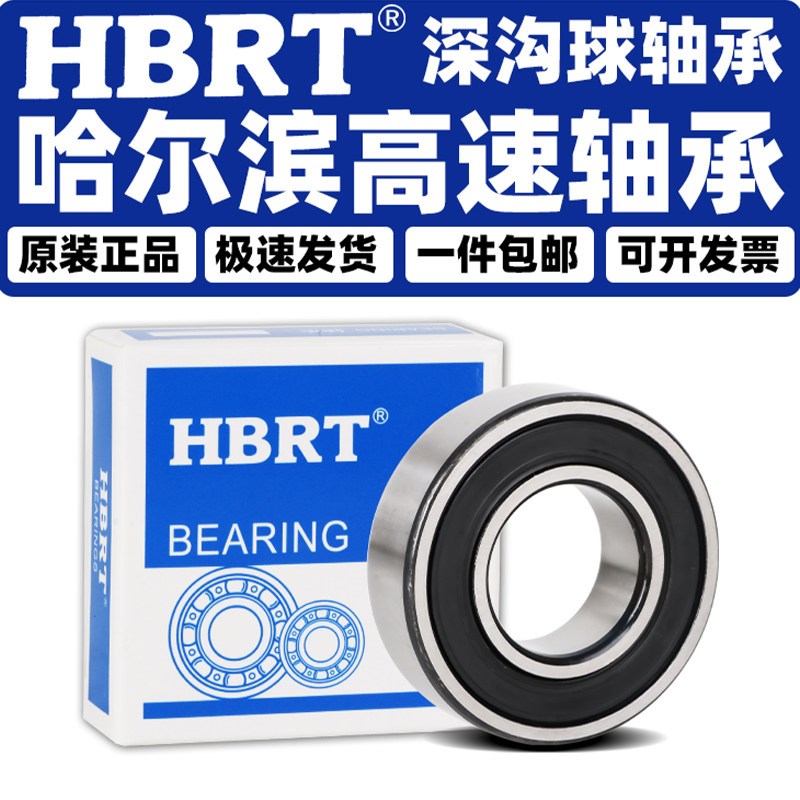 速发哈尔滨轴承大全6200 6201 6202 620 6204 6205 6206 62072Z2R