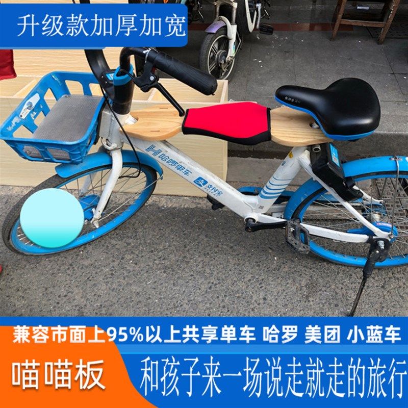 速发公享电单车儿童座坐电椅车儿童前置座椅自行车座动板椅便携喵