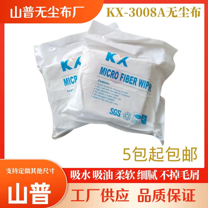 速发山屏008A 无尘布*实幕清洁布喷头UV机擦拭布普验室除尘