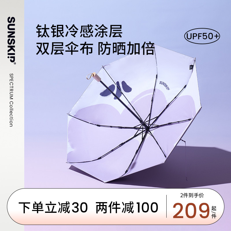 速发SUSKIP伞跳银光谱跃胶防晒伞双层晴雨光防紫外线山