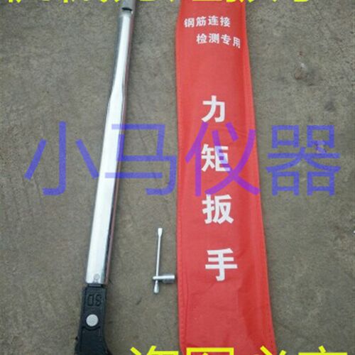 速发。接筋连钢检测专用 力矩扳筒 套手 扭力扳手 扭距扳手 检测