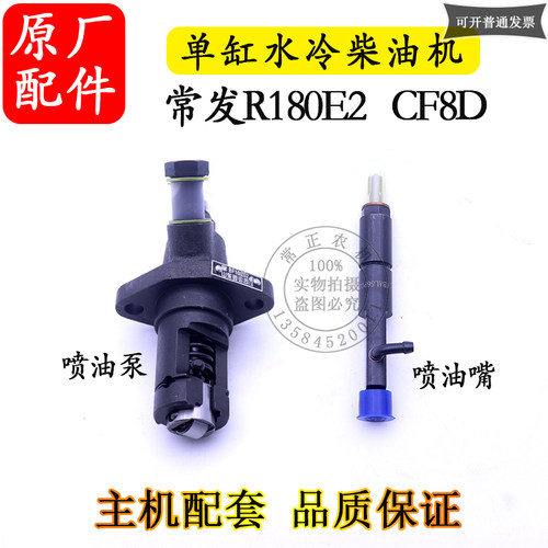 速发常发R180E2喷油泵匹油油CF8D单缸水冷柴油机8柴喷油嘴8马力喷
