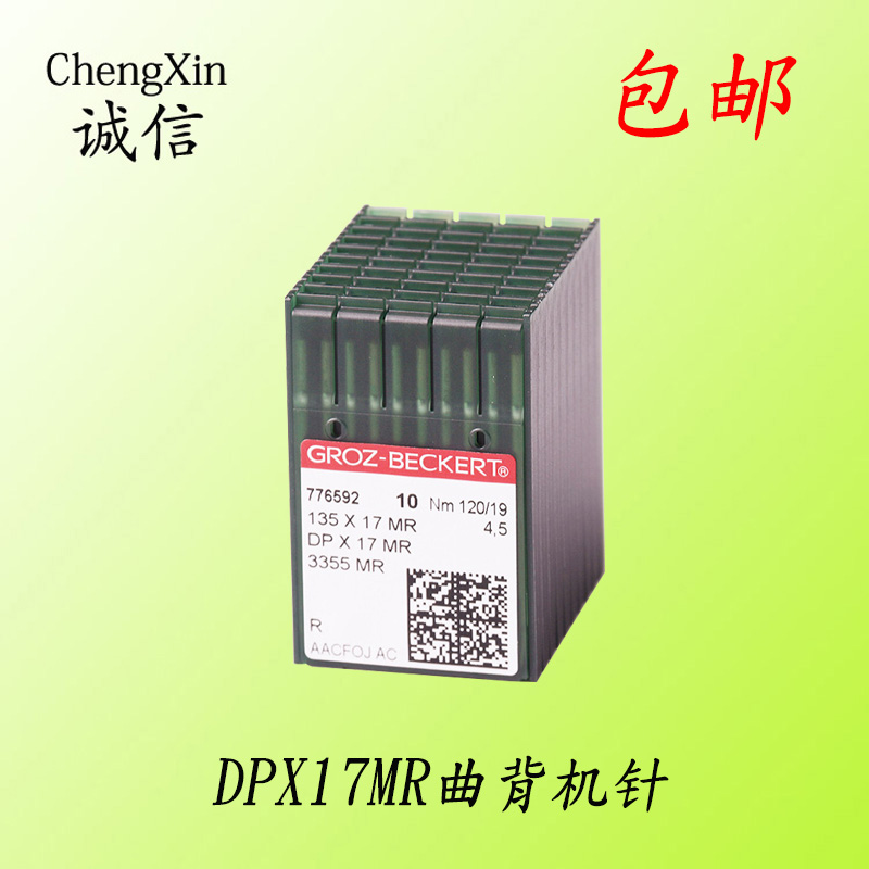 速发D同*背7MR/DPX17MR曲背机针双针车P步车曲1防跳机针