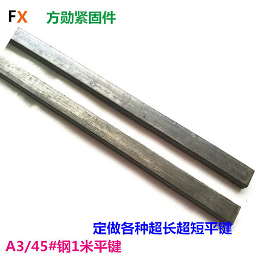 速发一米键条G01060键销方键扁钢45钢/A钢键棒键坯M40*1平-M10B*5
