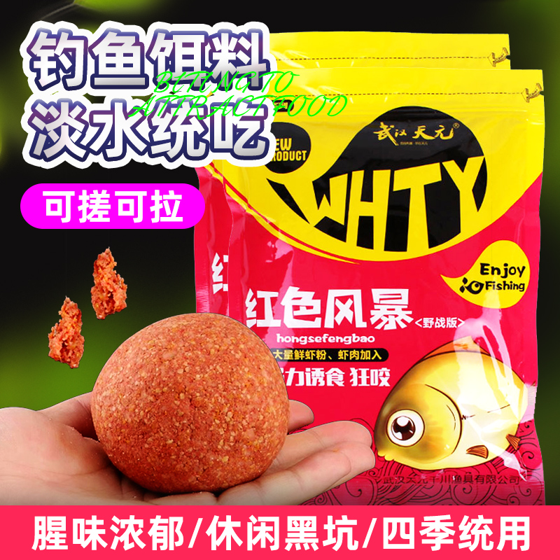速发武汉红元暴色风暴红虫风天虾肉四季野钓鲤鱼经典钓料