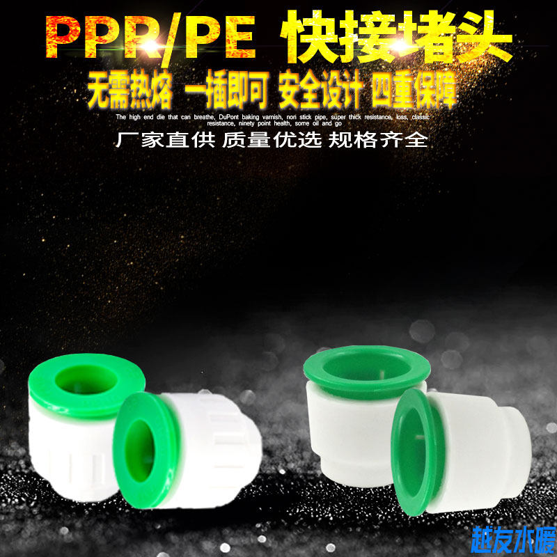 速发PP一免热熔快速接头配件2025头PPR快插管帽堵2R插即用直插式