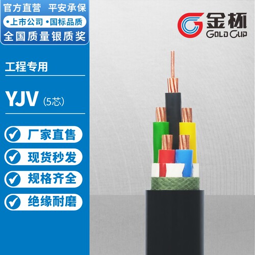 速发杯金电线 YJV5芯1/1.5/2.5/4/6/1铜平方0芯硬线电力电缆 0米
