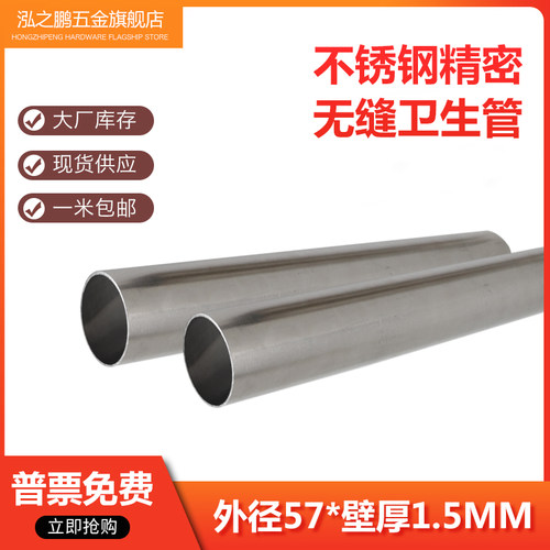 速发钢钢不锈0内外抛光无缝卫生管外径57mm壁厚1.5mm内径54mm4管
