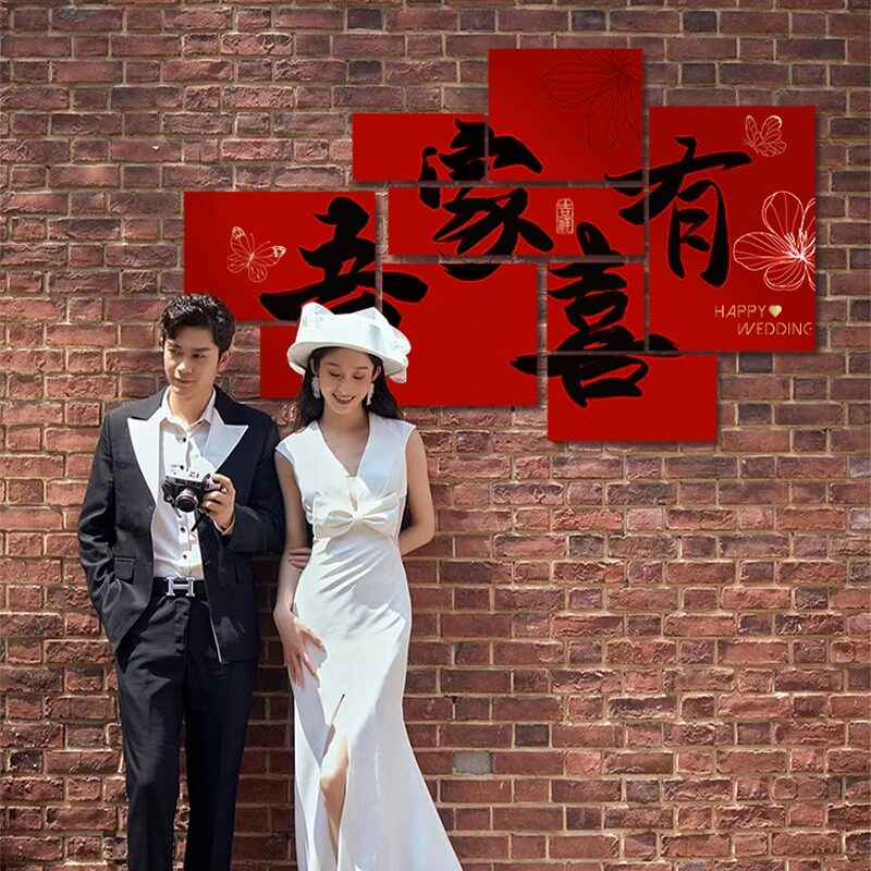 速发结婚喜字板背景墙男方新房卧置床布客厅拍照套装婚房头室装饰