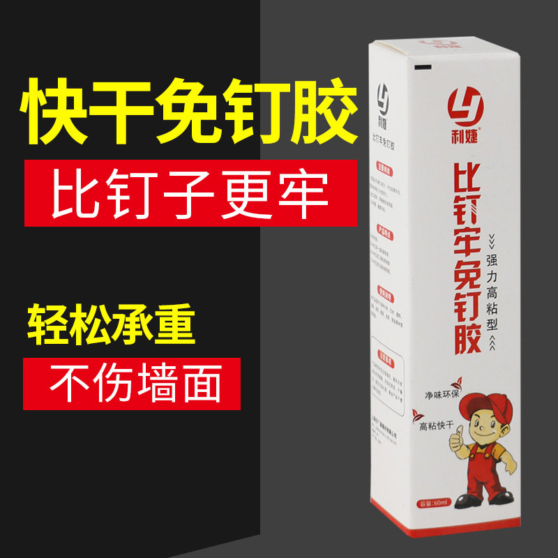 速发强金能免钉胶高粘度粘墙面力属璃壁镜子瓷砖踢脚线置物架玻墙
