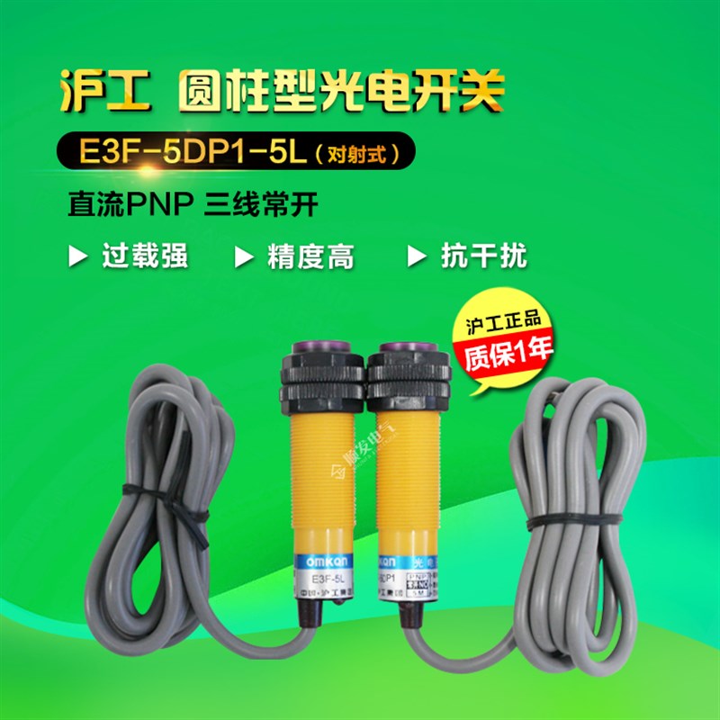速发  光电开关 E-5DP1-5L PP直流三线常开 对射型 6-6v