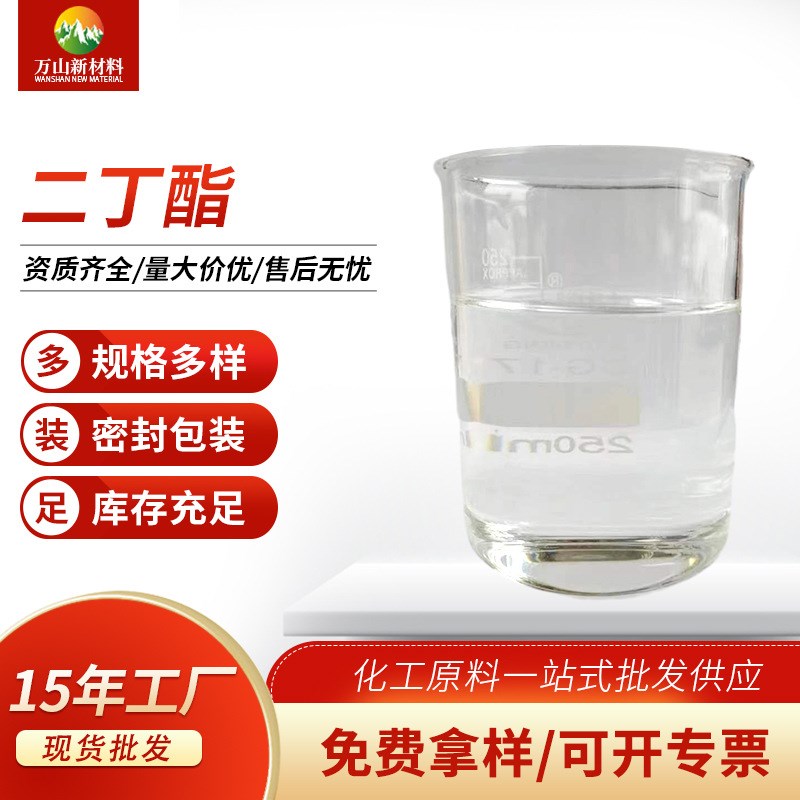 速发厂家工业级二丁酯桶装 邻苯二甲酸剂辛脂DOP二丁增酯塑二现货