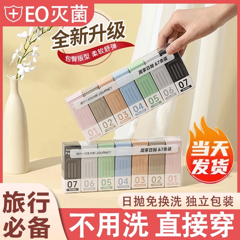 速发旅游用品出差旅游住酒店神器洗携式一次性内裤无菌免便日抛裤