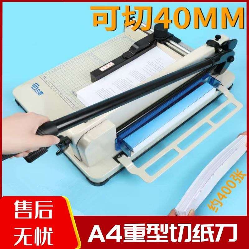 速发裁纸刀重型切纸机新款照片切纸刀层纸机厚裁切文档案名片。裁